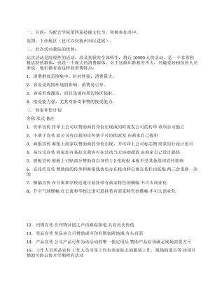 外联部拉赞助策划书