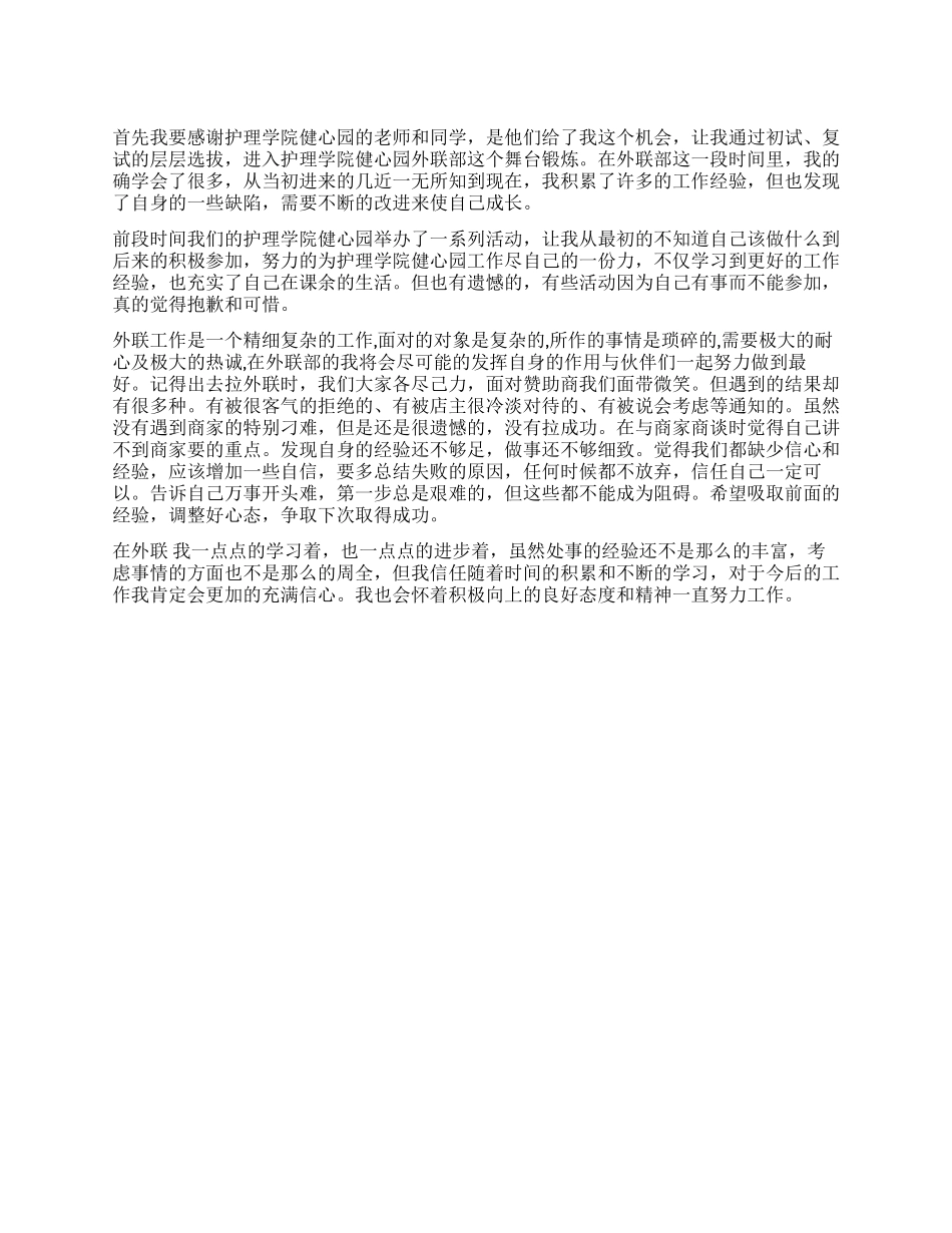 外联部干事工作总结_第1页