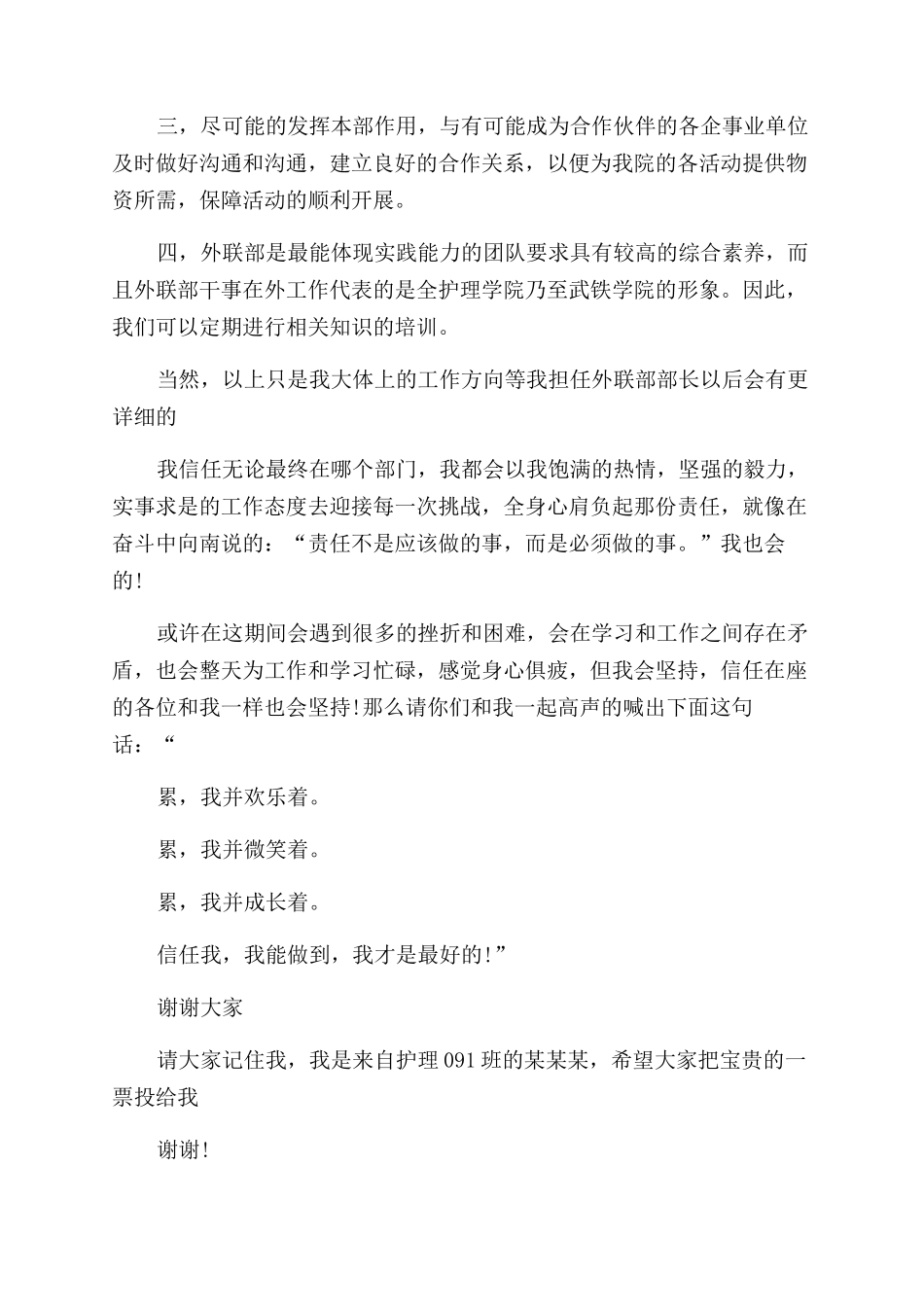 外联部总结范文演讲稿范文_第2页