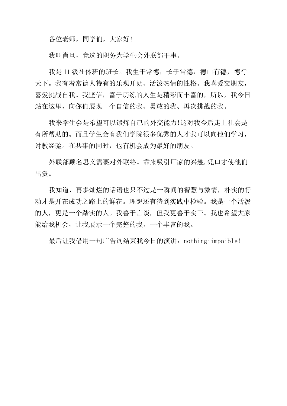 外联部总结范文演讲稿范文_第3页