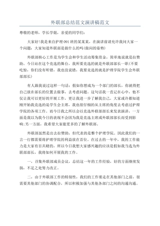 外联部总结范文演讲稿范文