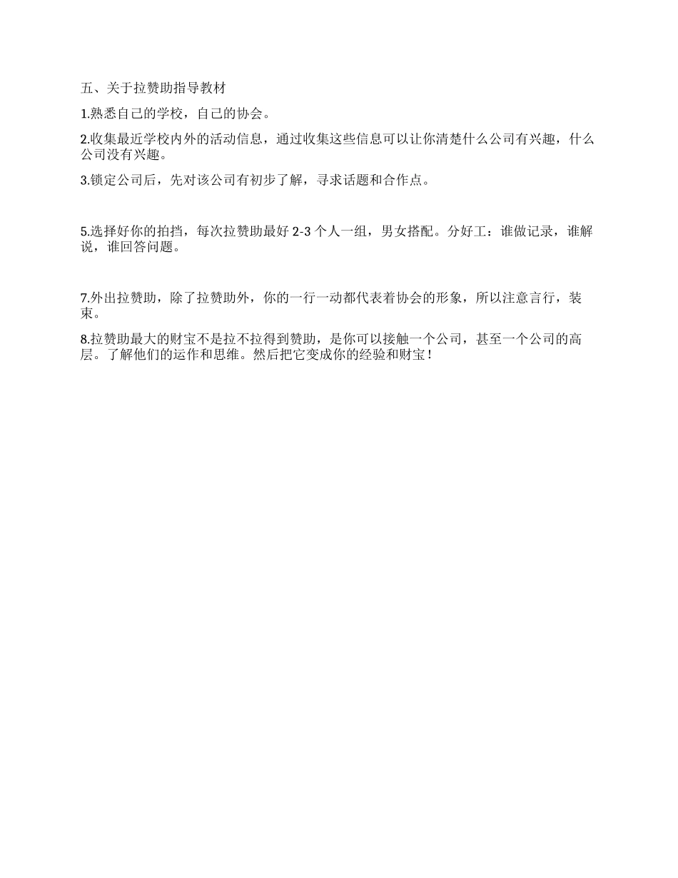 外联部拉赞助策划书(1)_第3页