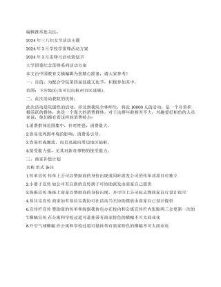 外联部拉赞助策划书(1)