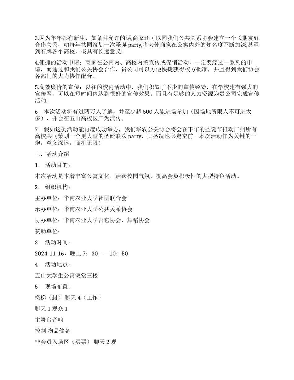 外联部拉赞助的策划书_第2页