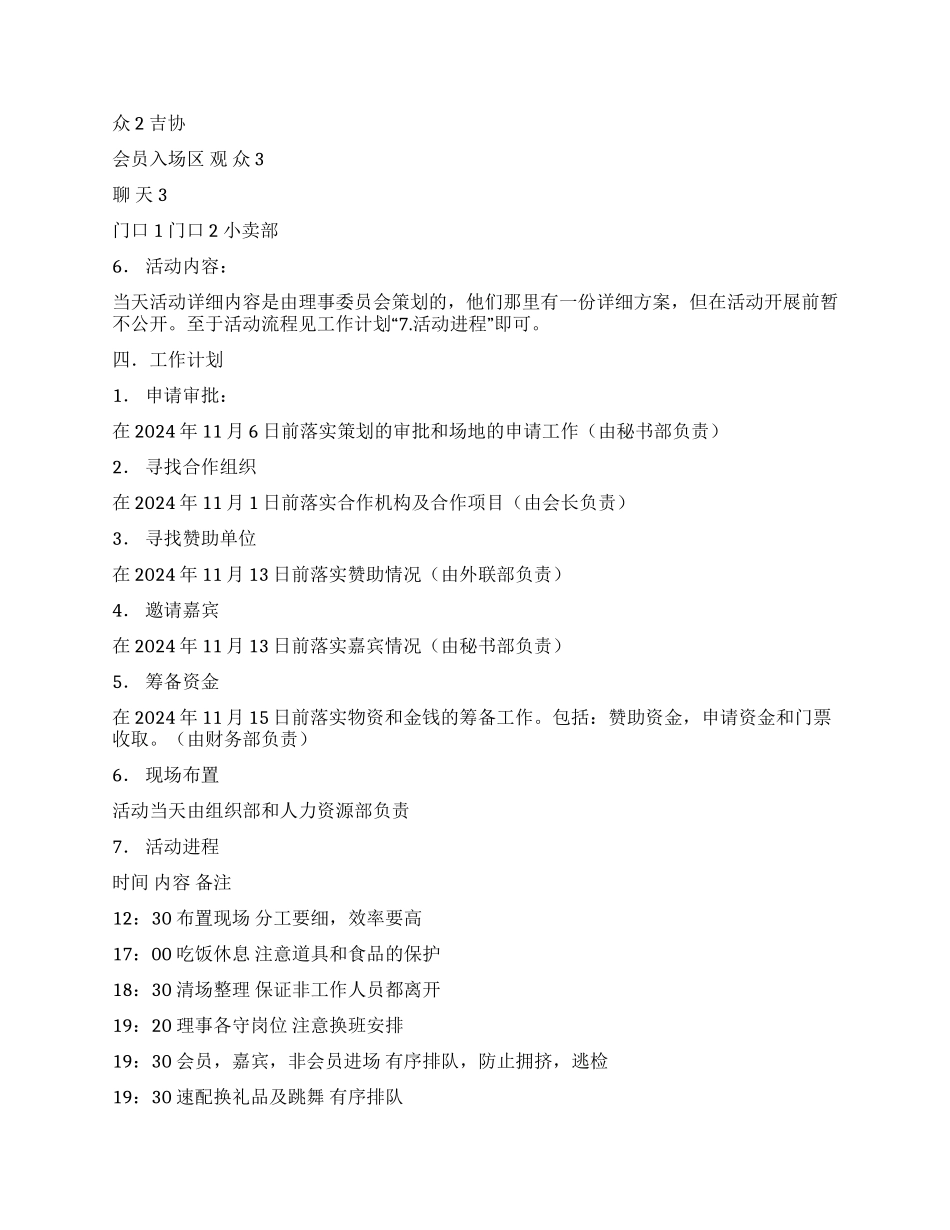 外联部拉赞助的策划书_第3页