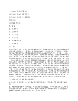 外联部拉赞助的策划书