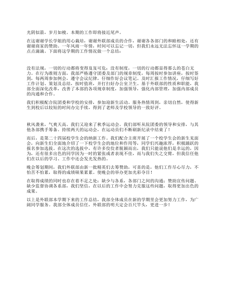外联部迎新工作总结_第1页