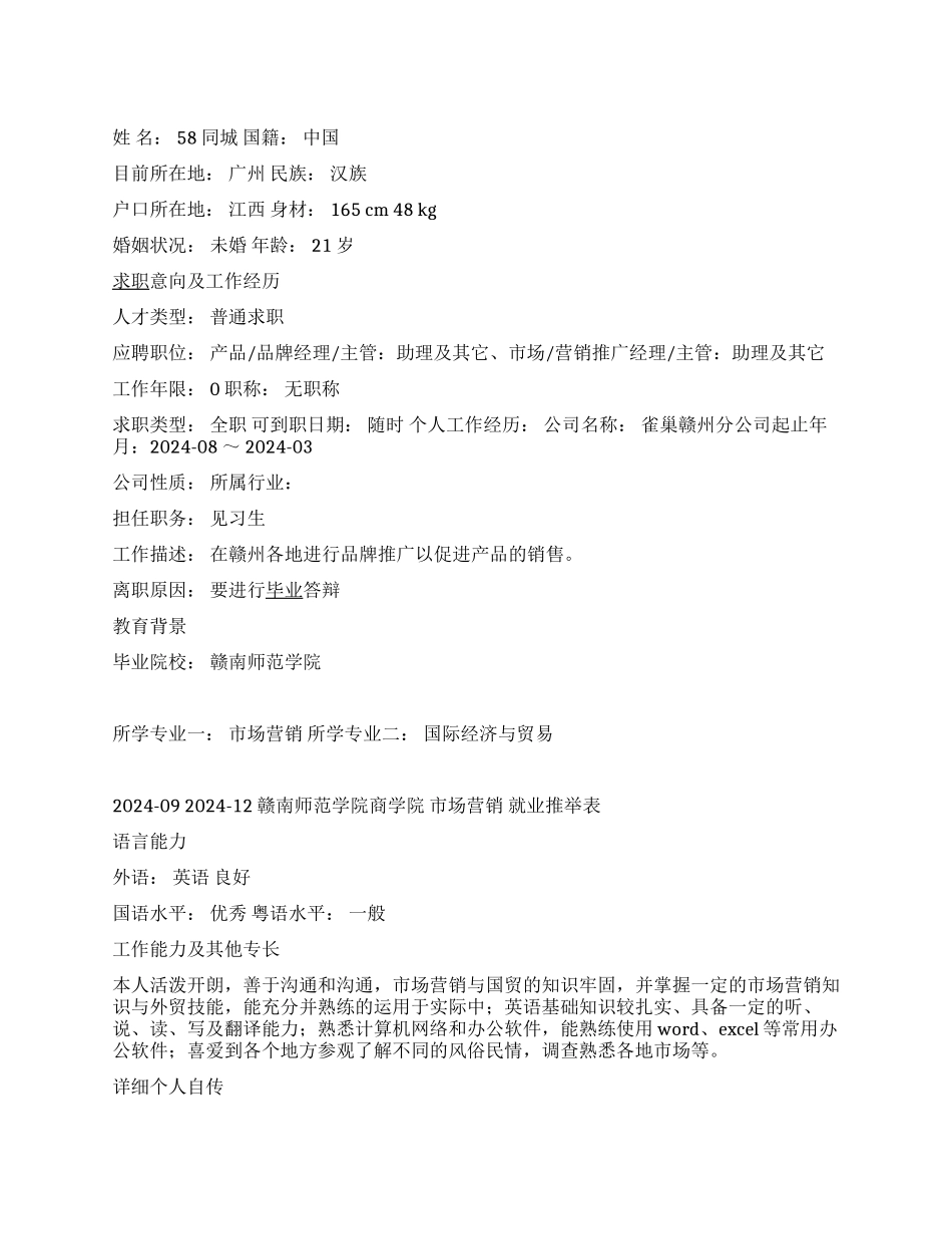 外联部部长简历范文_第1页