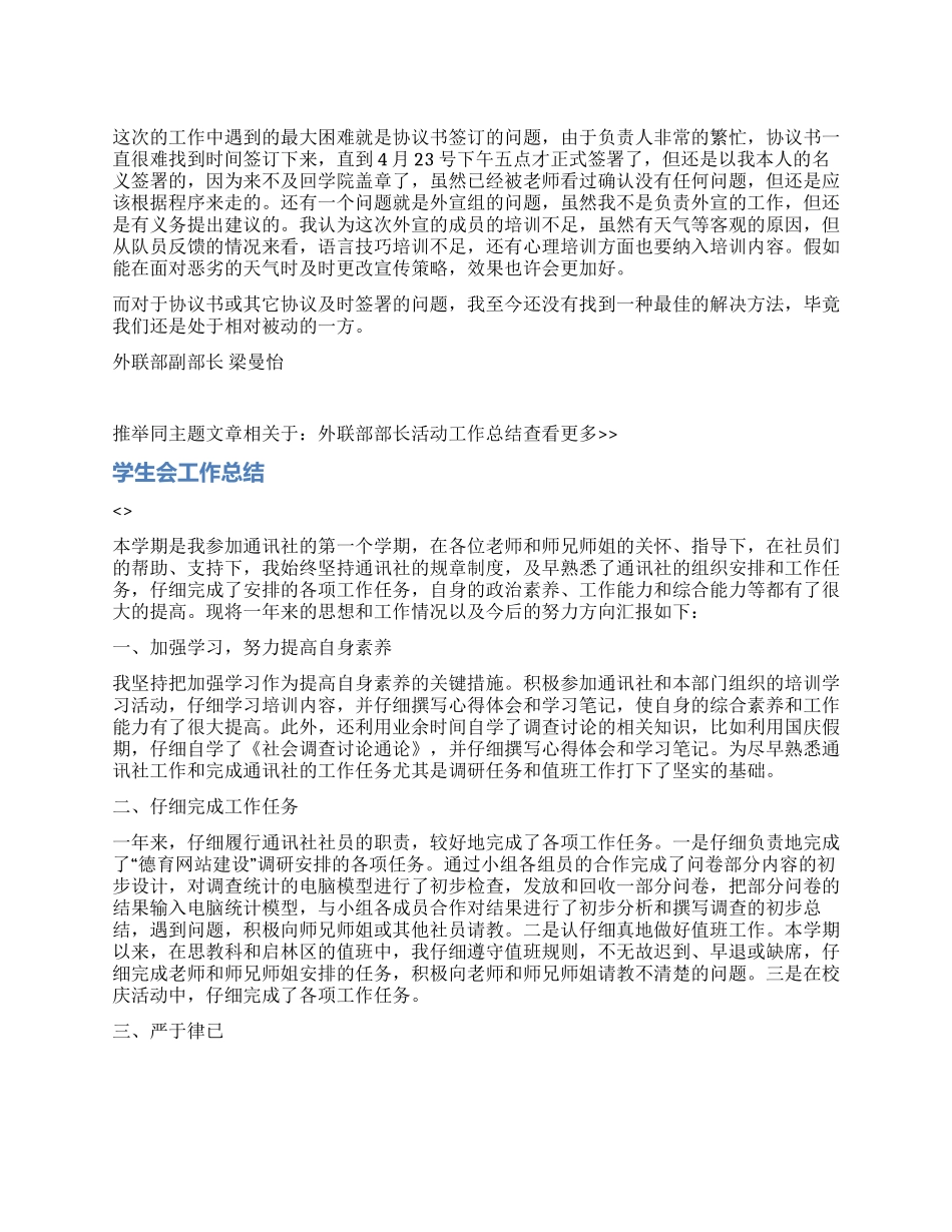 外联部部长活动工作总结_第1页