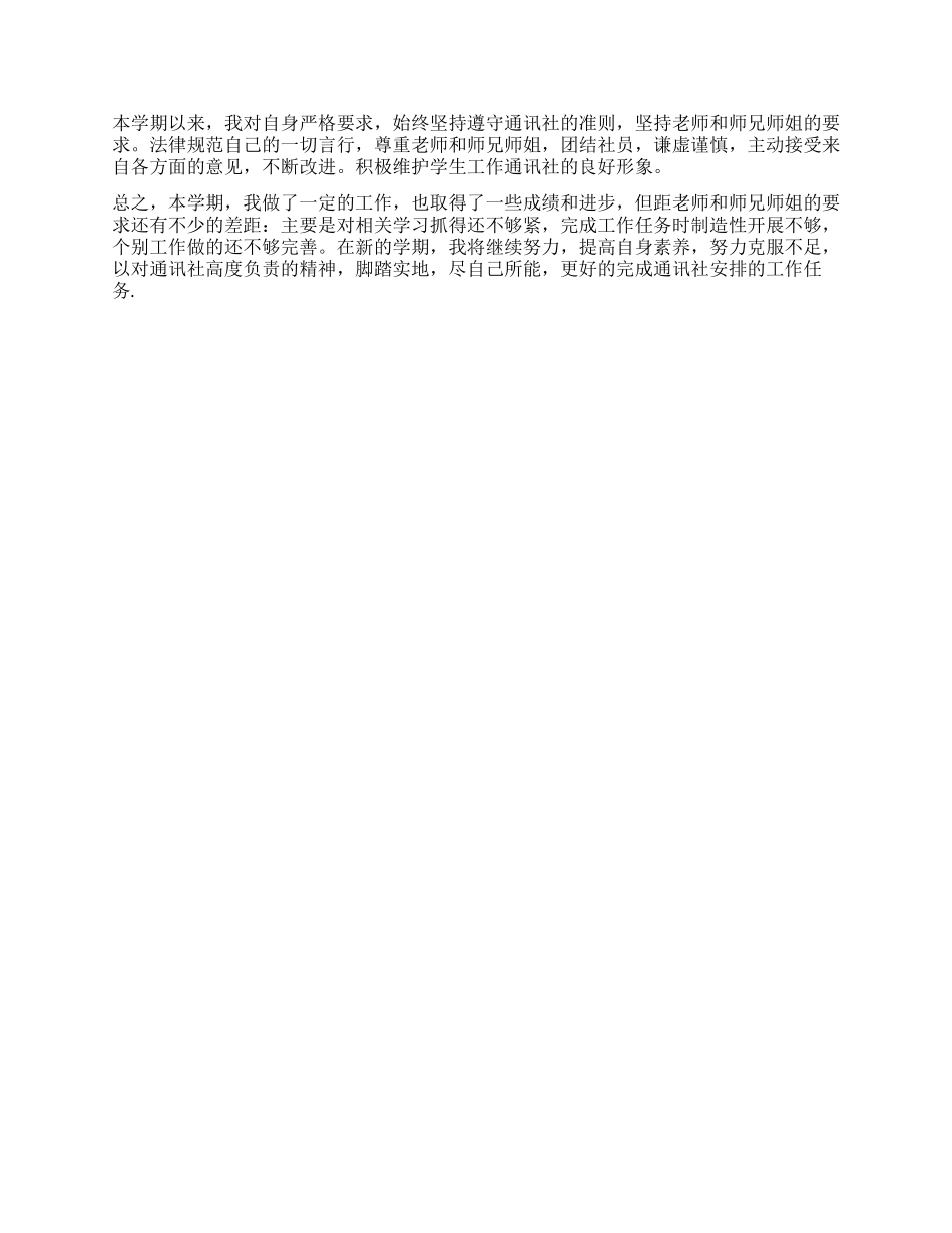 外联部部长活动工作总结_第2页