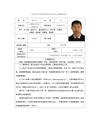 外联部计算机科学系郑江龙