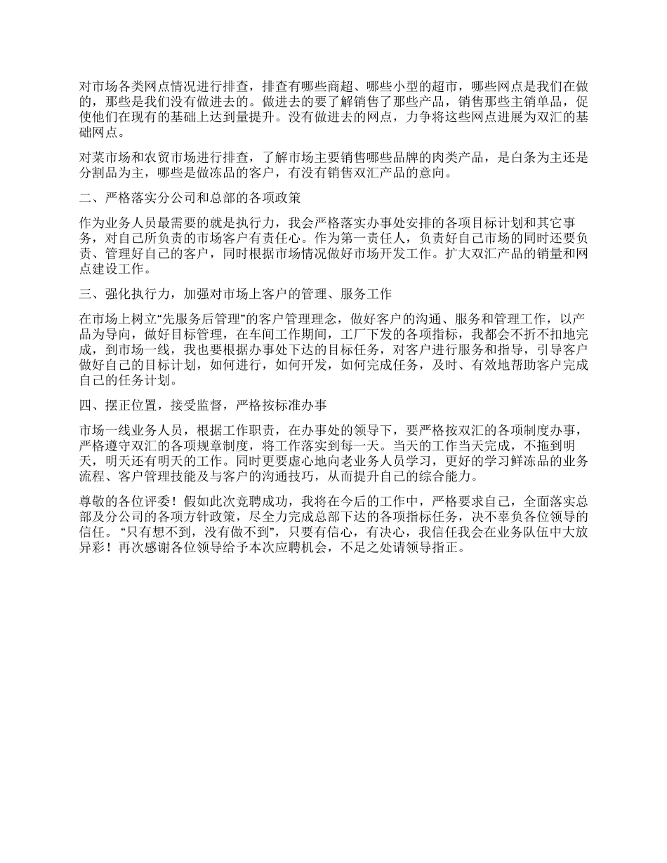 外聘业务员竞聘报告_第2页