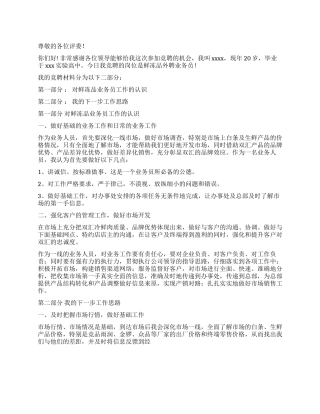 外聘业务员竞聘报告