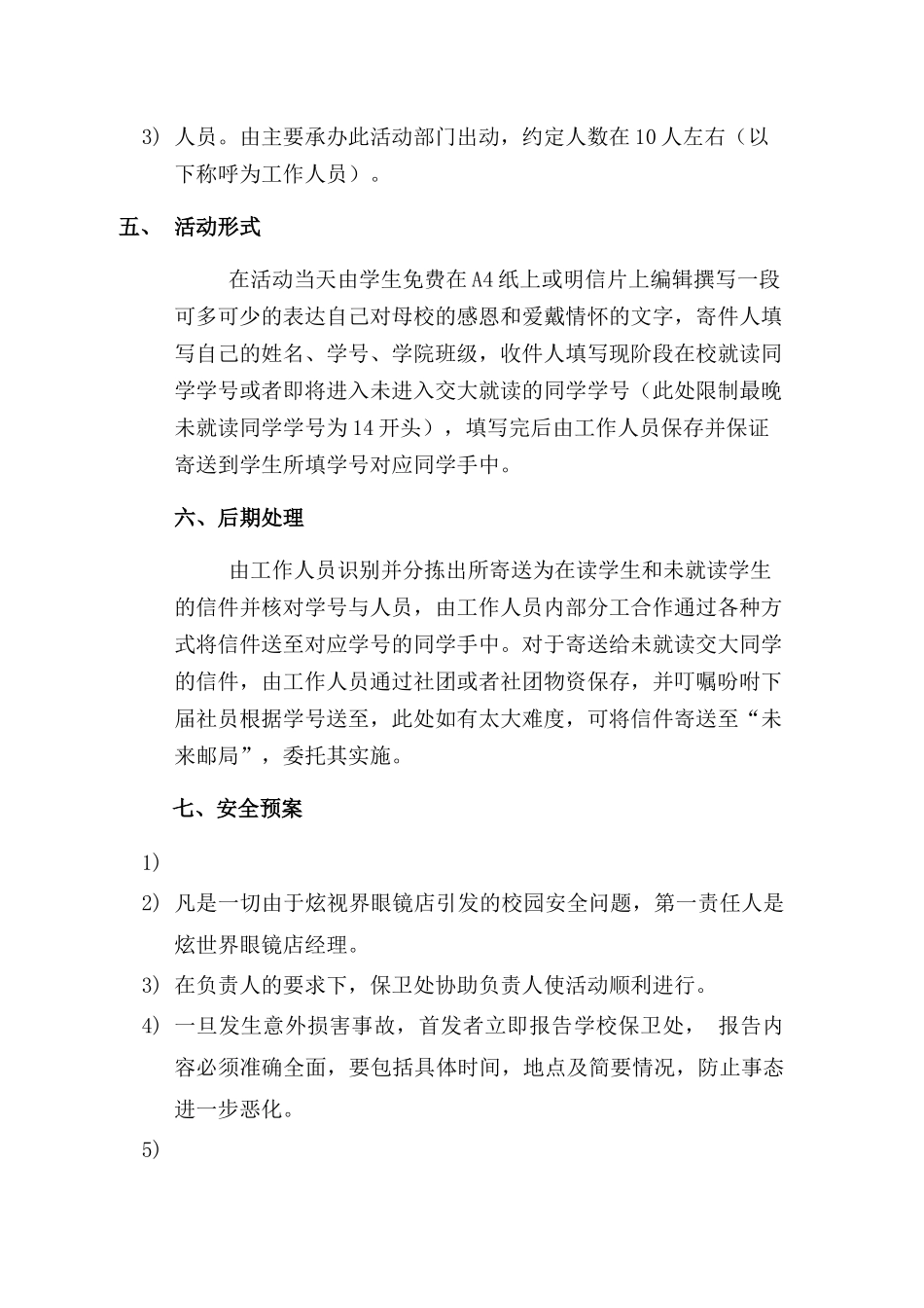 外联部最美交大活动策划_第2页
