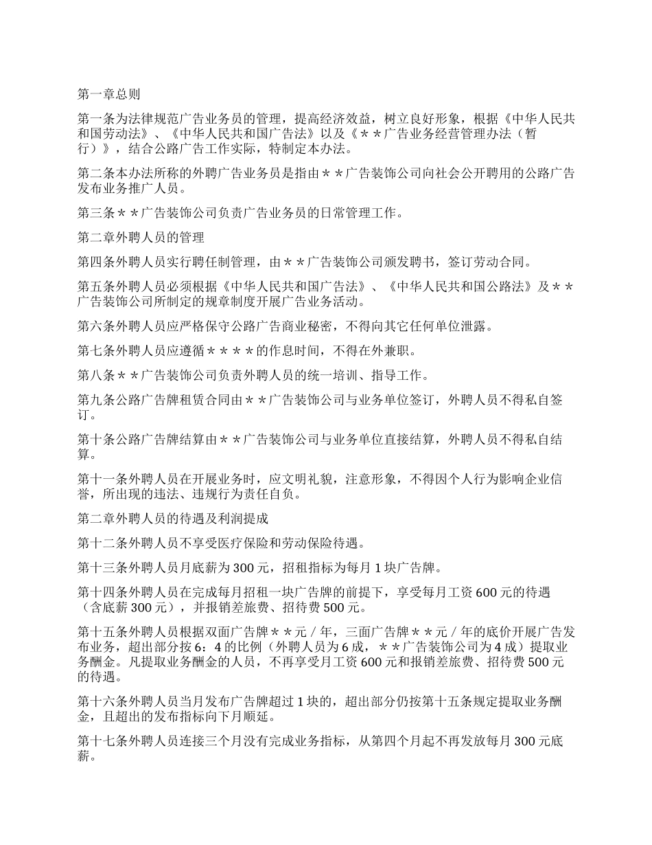 外聘广告业务员管理办法_第1页