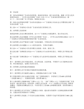 外聘广告业务员管理办法