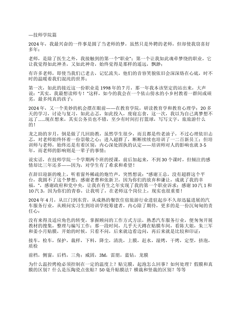外聘教师2024年个人总结与2024年计划_第1页