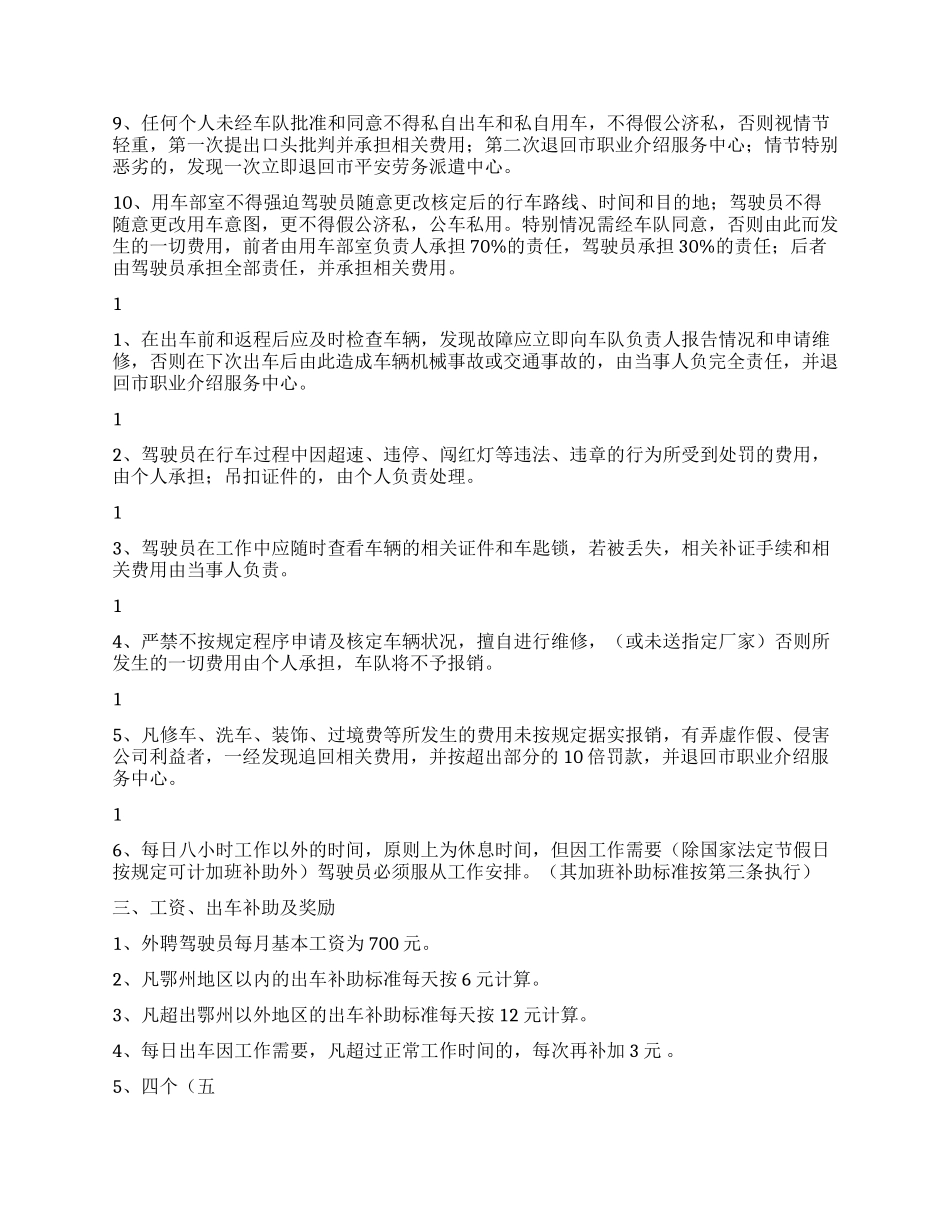 外聘驾驶员管理规定_第2页