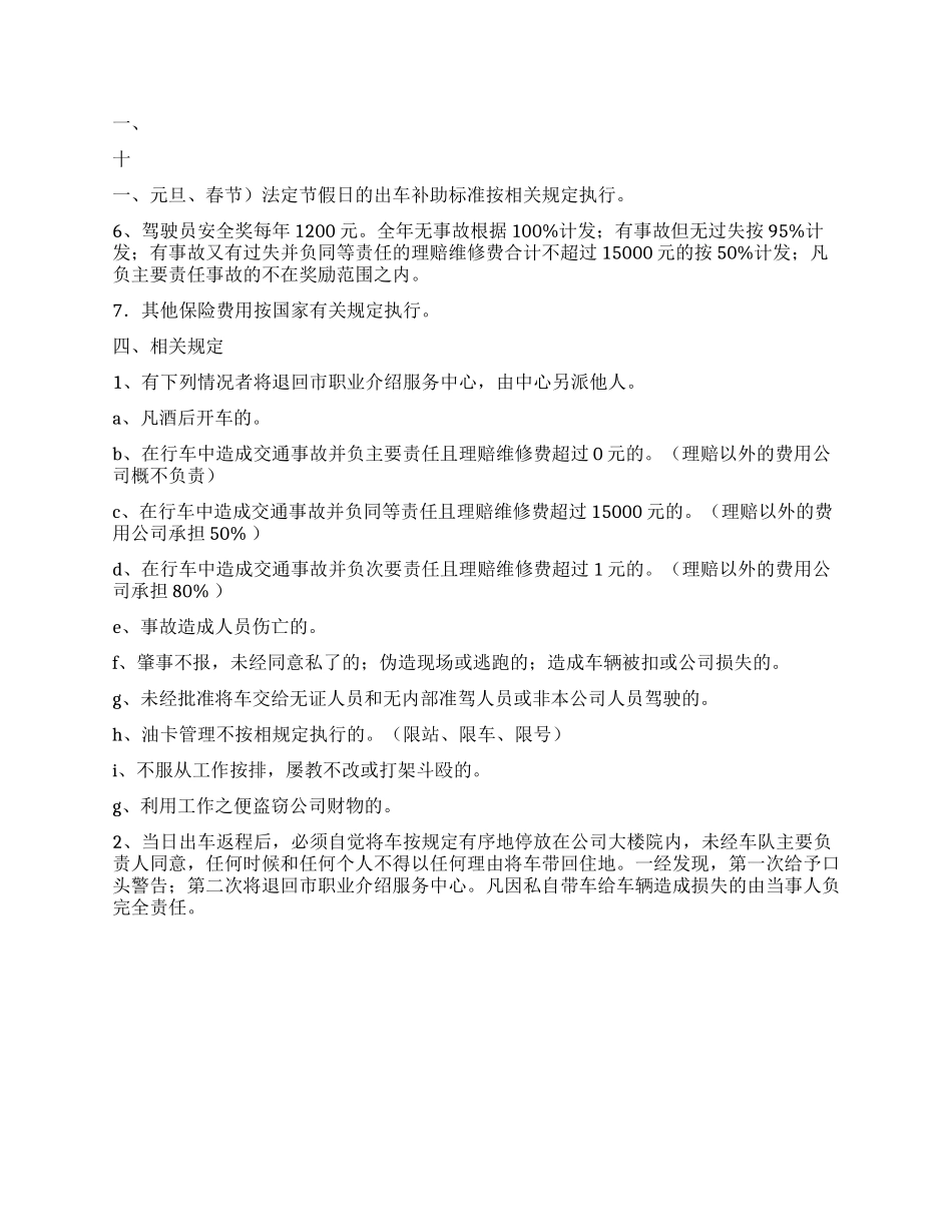 外聘驾驶员管理规定_第3页