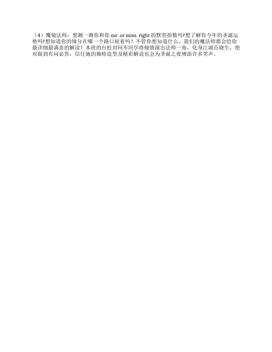 外语专业大学生圣诞节活动策划书_第2页