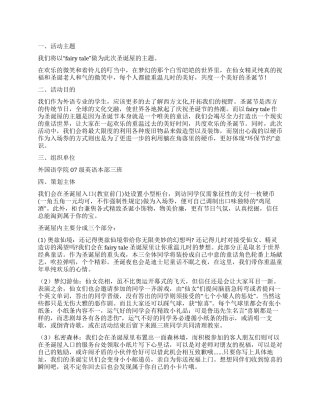 外语专业大学生圣诞节活动策划书