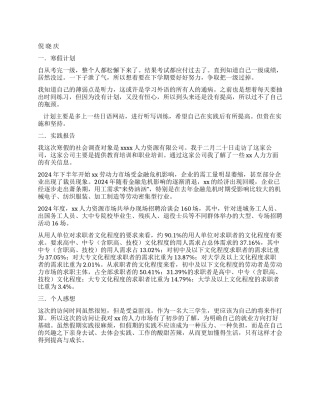 外语专业大学生寒假社会实践报告