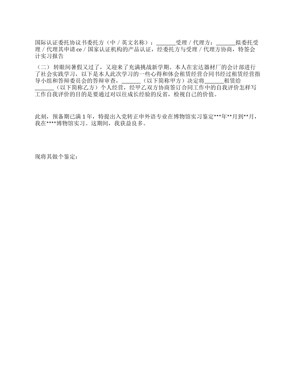 外语专业在博物馆实习鉴定_第1页