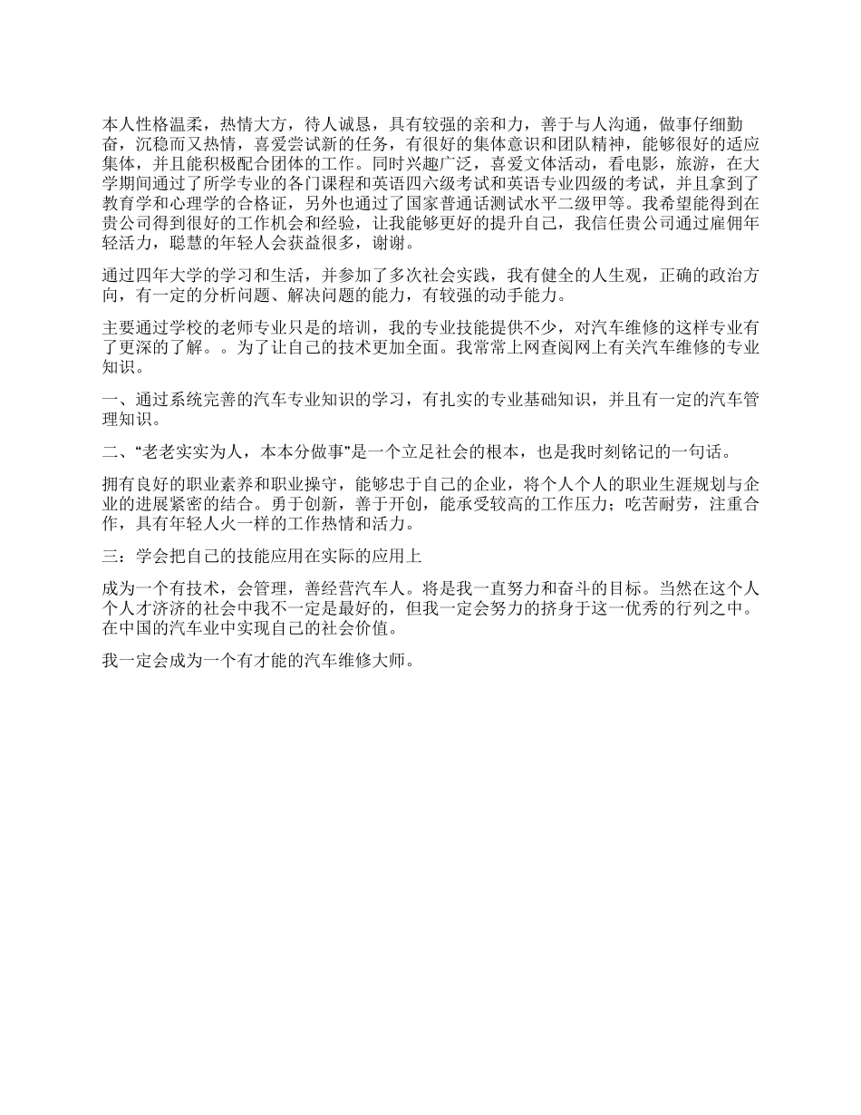 外语专业个人简历自我鉴定_第1页