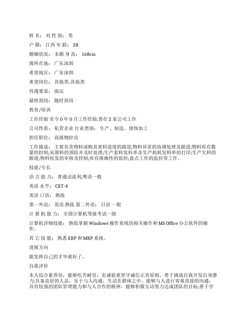 外语专业求职简历_第1页