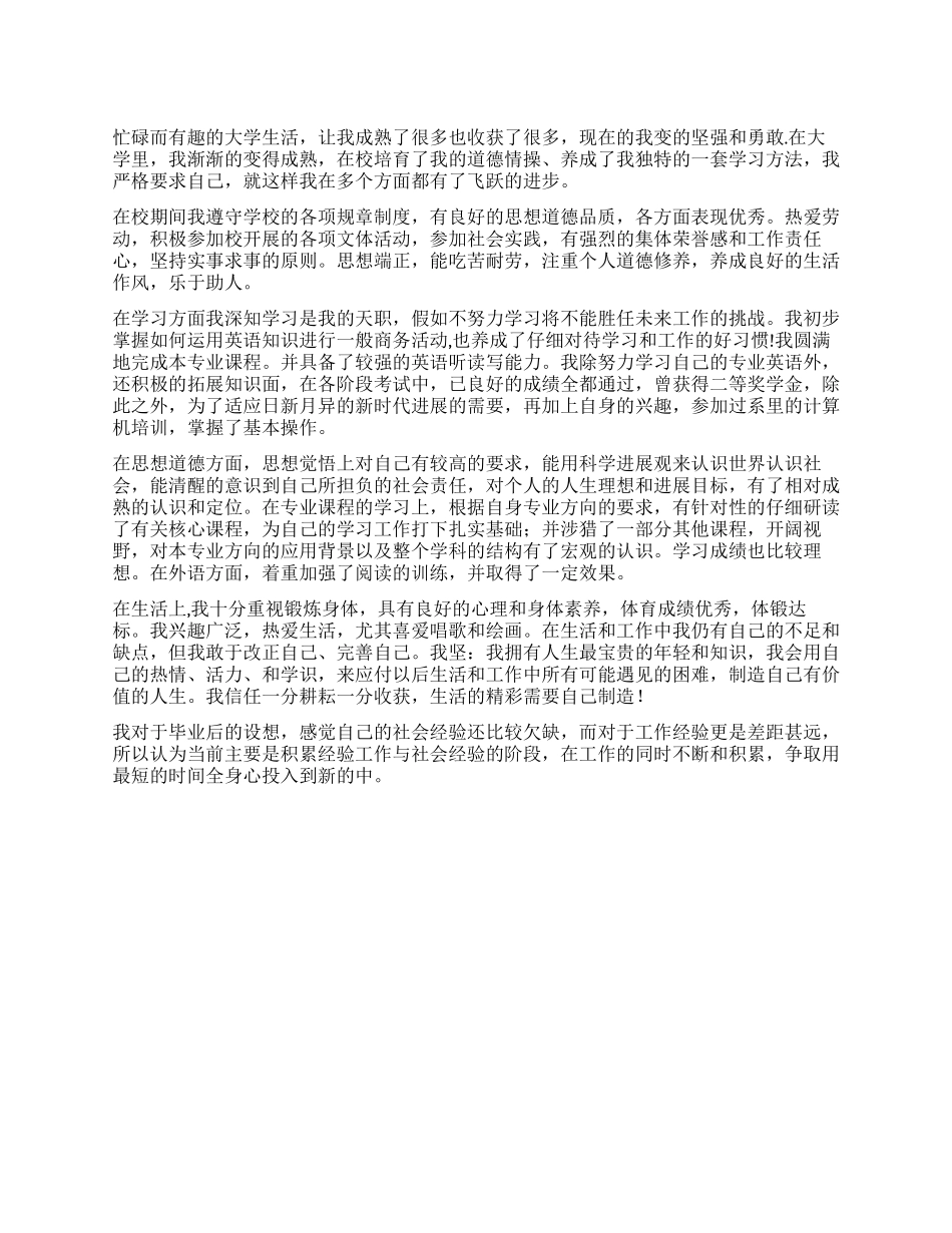 外语专业学生自我鉴定_第1页
