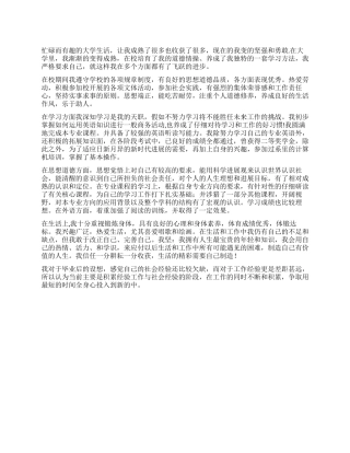 外语专业学生自我鉴定