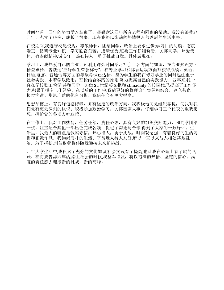 外语专业毕业生自我鉴定_第1页