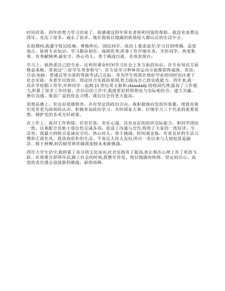 外语专业毕业生自我鉴定