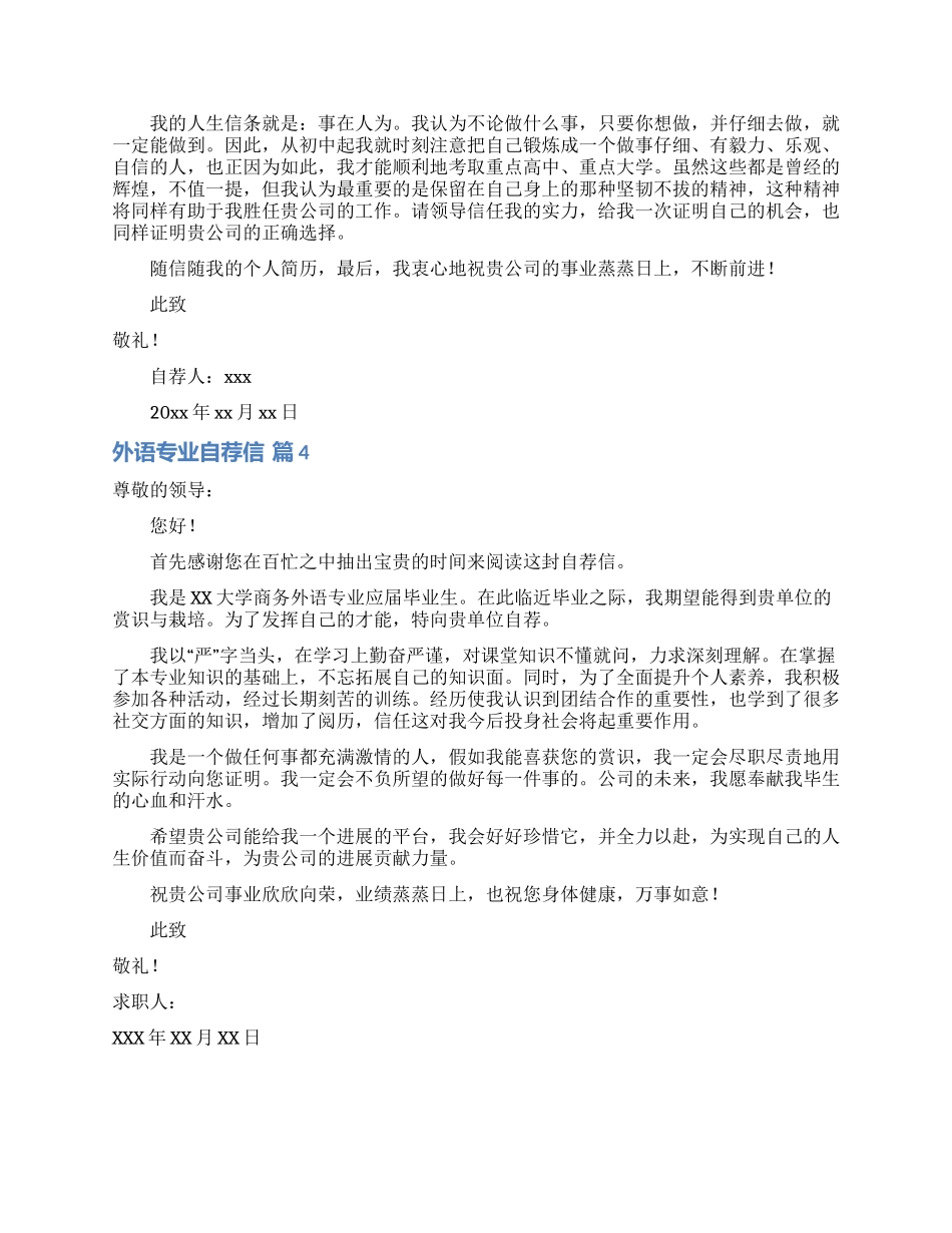 外语专业自荐信模板合集五篇_第3页