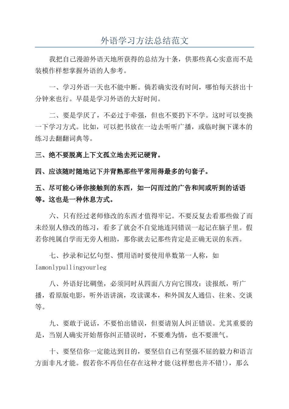 外语学习方法总结范文_第1页