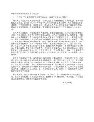 外语学院大学生科学发展观学习体会