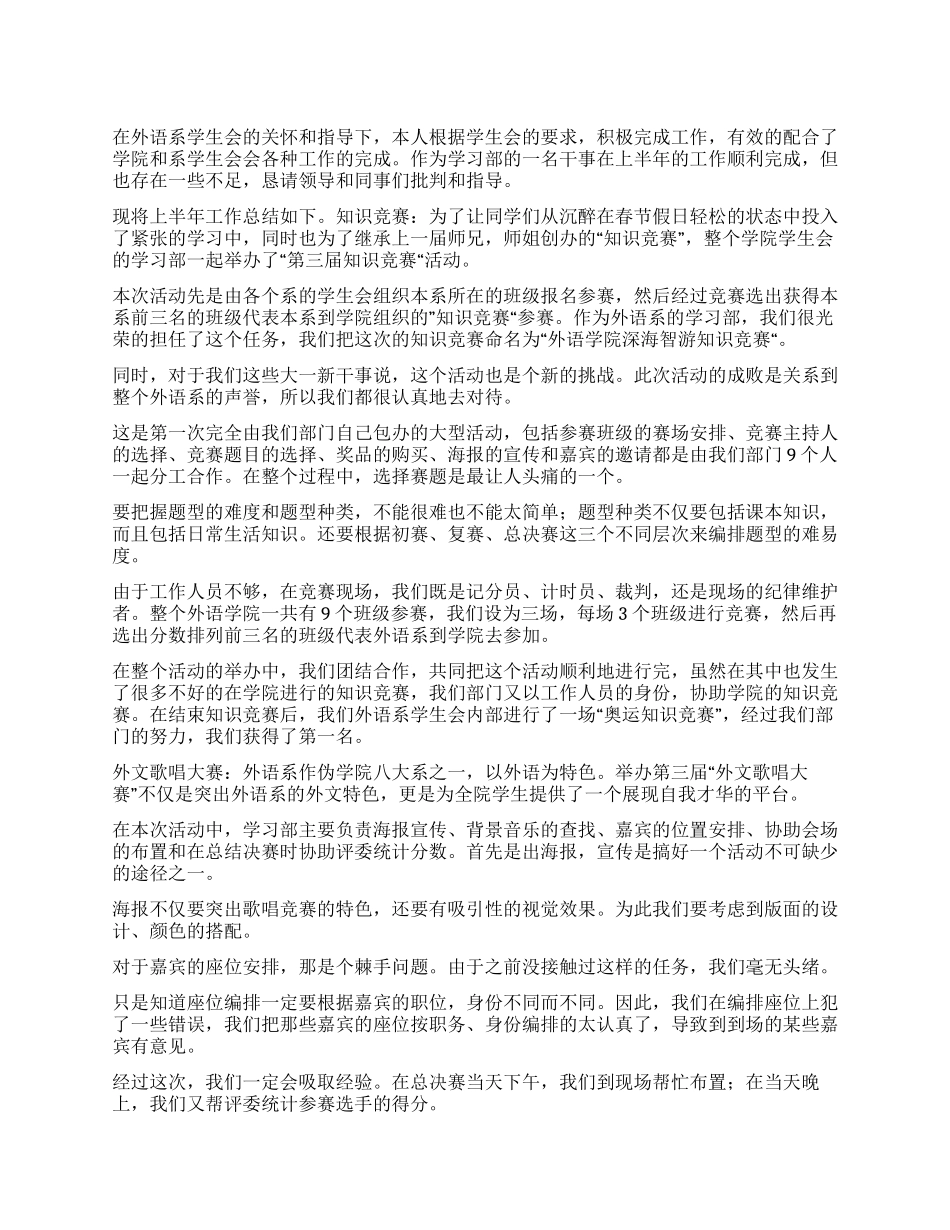 外语学院学生会学习部年度工作总结_第1页