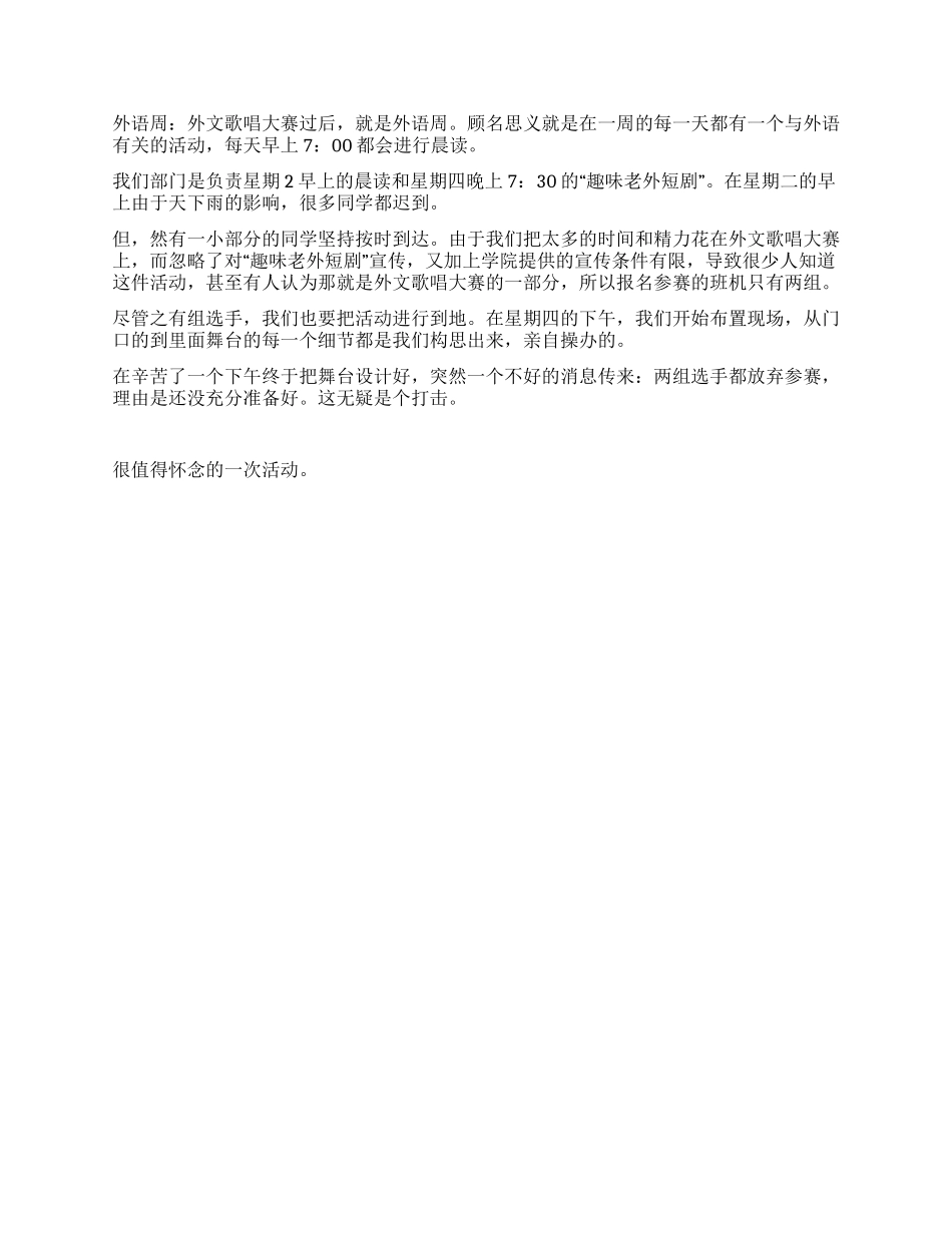 外语学院学生会学习部年度工作总结_第2页