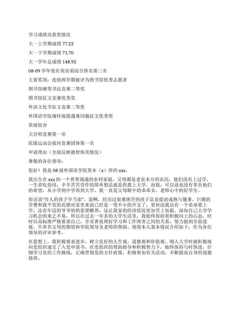 外语学院大学生国家励志奖学金申请_第1页