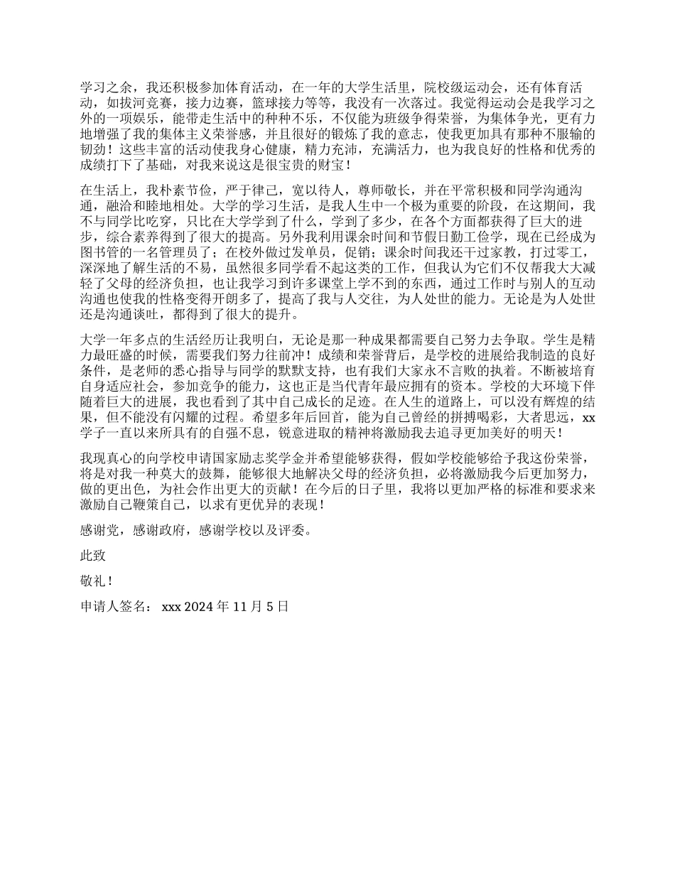 外语学院大学生国家励志奖学金申请_第2页