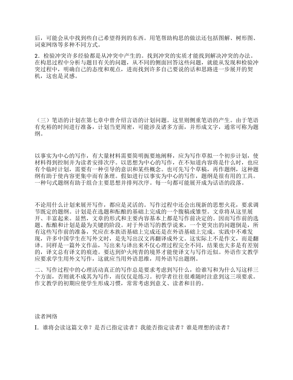 外语写作教学心理3_第2页