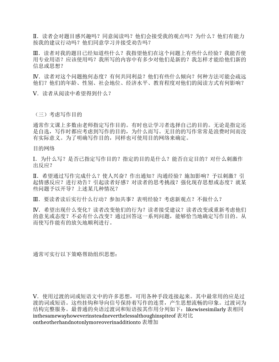 外语写作教学心理3_第3页