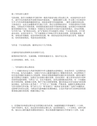 外语写作教学心理3