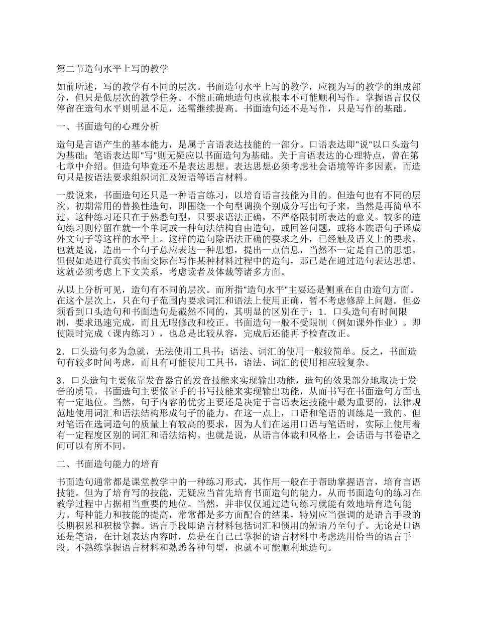 外语写作教学心理2_第1页