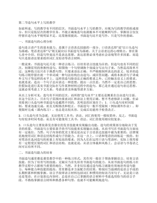 外语写作教学心理2