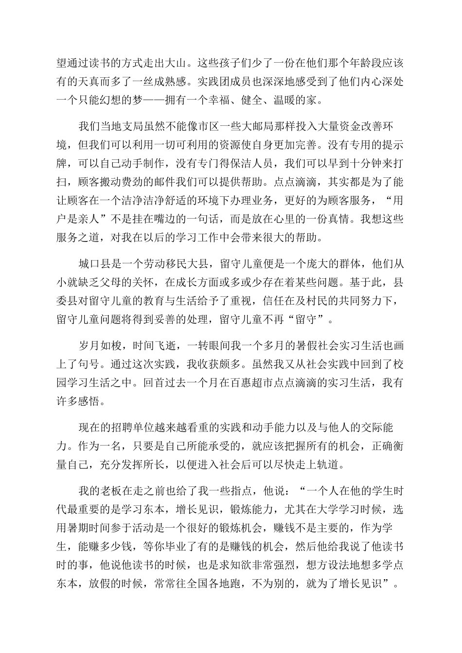 外语学院暑假社会实践报告范文_第2页