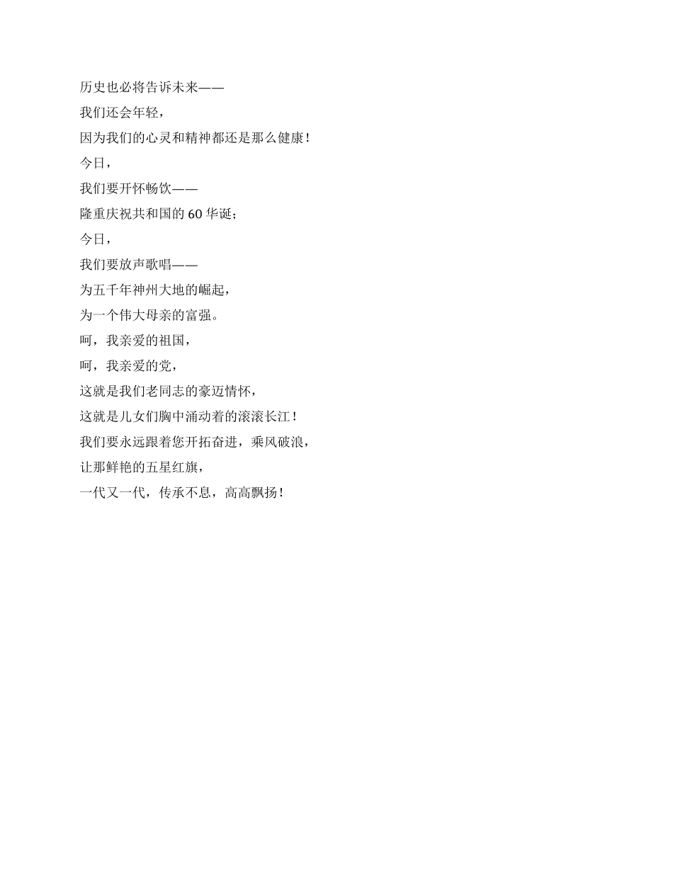 外语学院献礼国庆60年征文夕阳颂_第2页