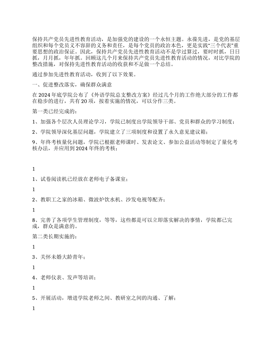 外语学院先进性教育“回头看工作总结_第1页