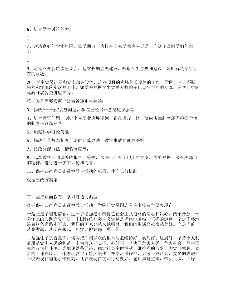 外语学院先进性教育“回头看工作总结_第2页