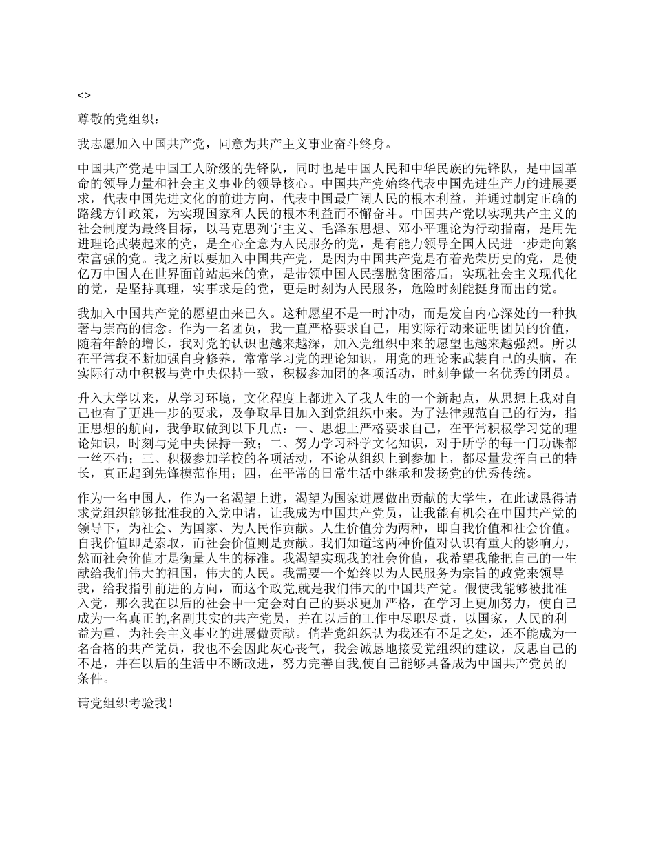 外语学院研究生入党申请书党团材料-入党申请_第1页